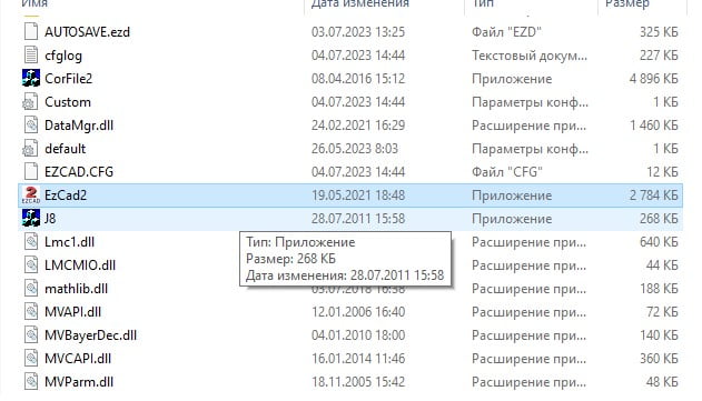 файл EzCad2