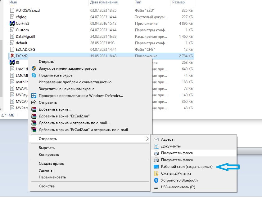 создать ярлык