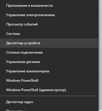 Диспетчер устройств