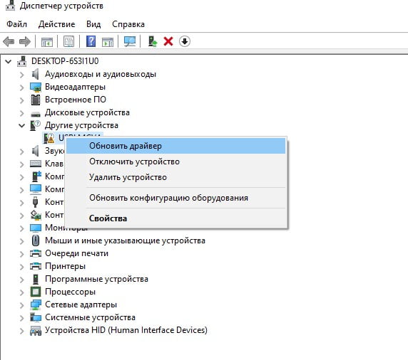 Обновить драйвер
